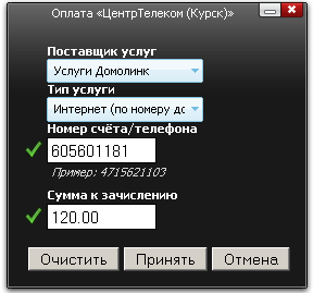 Оплата услуг ЦентрТелеком