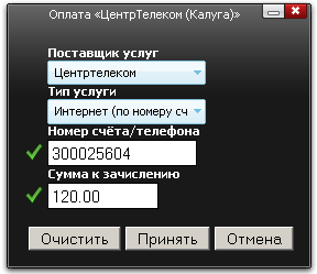 Оплата услуг ЦентрТелеком