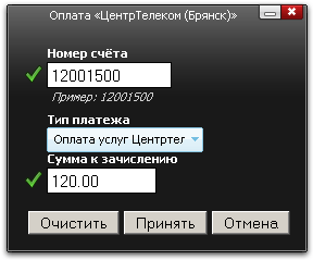 Оплата услуг ЦентрТелеком