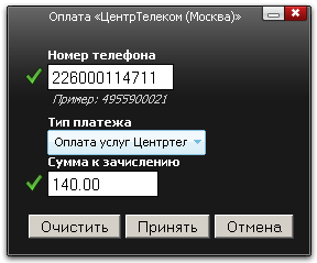 Оплата услуг ЦентрТелеком