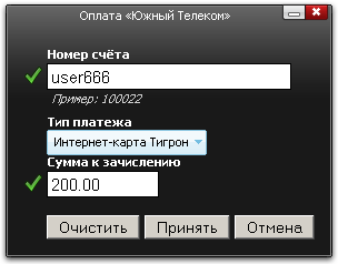 Оплата услуг Южный телеком