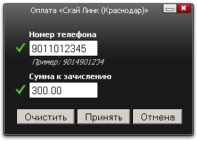 Оплата Скай Линк (Краснодар)