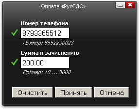 Оплата РусСДО