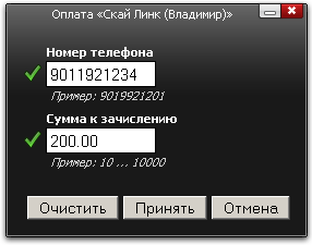 Оплата Скай Линк (Владимир)