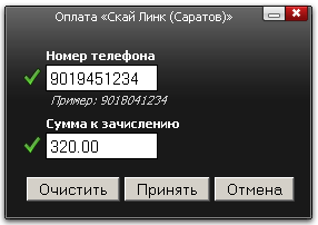 Оплата Скай Линк (Саратов)