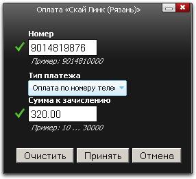 Оплата Скай Линк (Рязань)