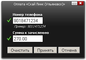 Оплата Скай Линк (Ульяновск)
