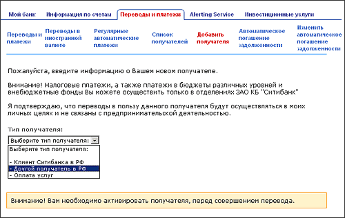Интернет-банкинг Ситибанка
