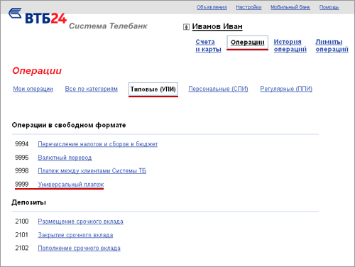 Система Телебанк