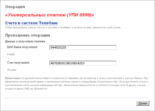 Система Телебанк
