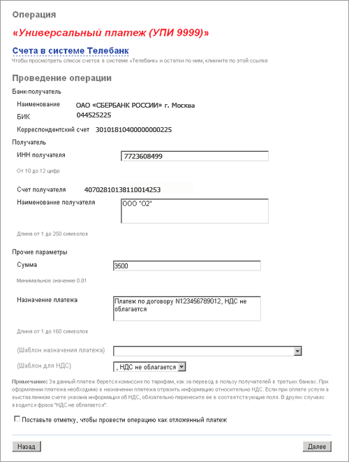 Система Телебанк