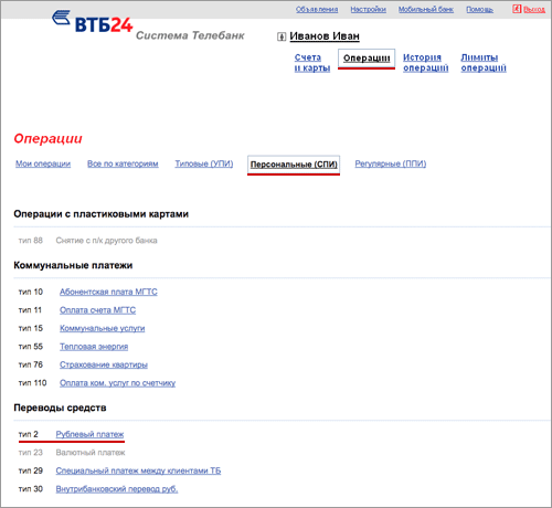 Система Телебанк