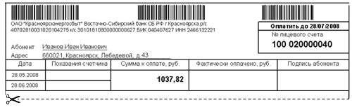 Счет на оплату электроэнергии