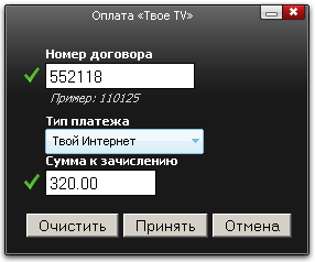 Оплата услуг Твой Интернет, Твое TV, Твой Телефон