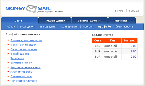 Код пополнения MoneyMail