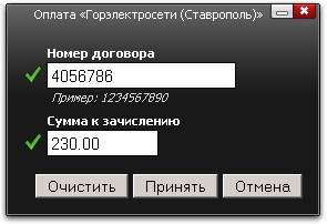 Оплата электроэнергии