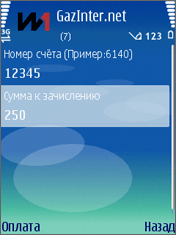 Оплата GazInter.net с мобильного