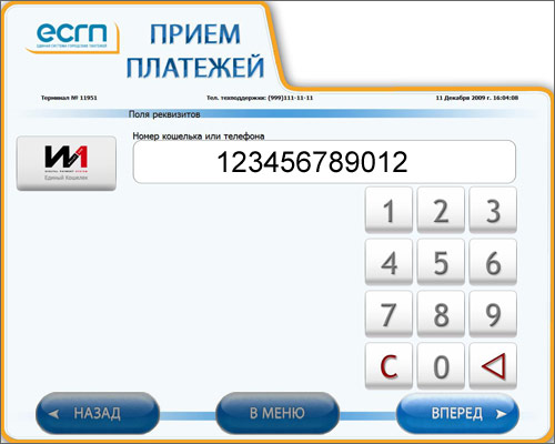 Пополнение кошелька в ЕСГП
