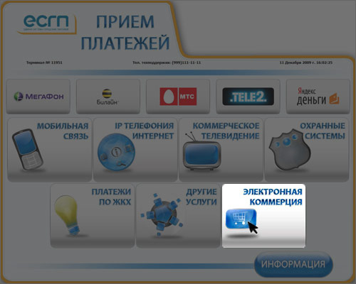 Электронная коммерция