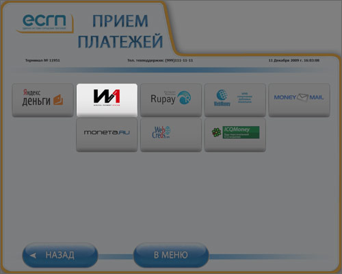 Единый кошелек в ЕСГП
