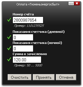 Оплата электроэнергии