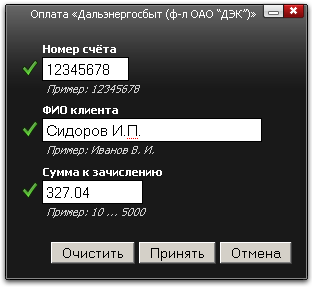 Оплата электроэнергии Дальэнергосбыт