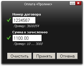 Оплата Пролинк