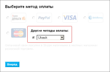 Пополнение счета Skype через Ukash