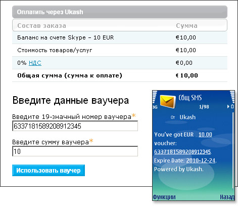 Пополнение счета Skype через Ukash
