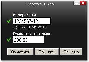 Оплата СТРИМ