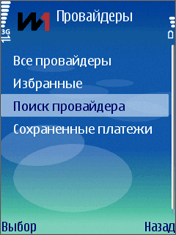 Поиск провайдера