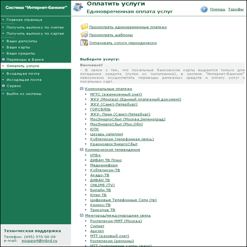 Интернет-банкинг МБРР