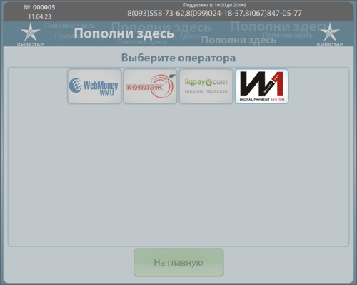 RegulPay Выбор оператора Wallet One