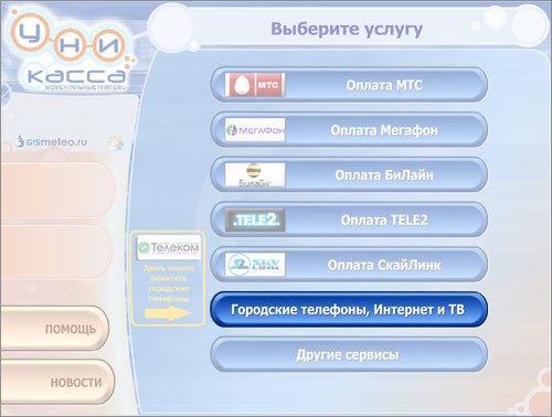Городские телефоны, Интернет и ТВ