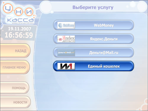 Единый кошелек