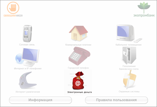 Электронные деньги