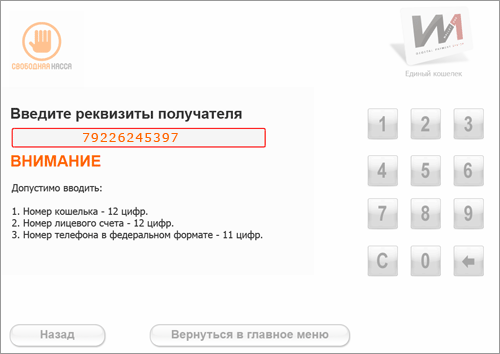 Ввод данных