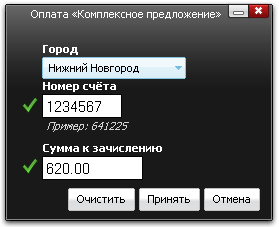 Оплата комплексного предложения
