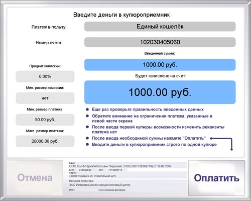 Проведение платежа