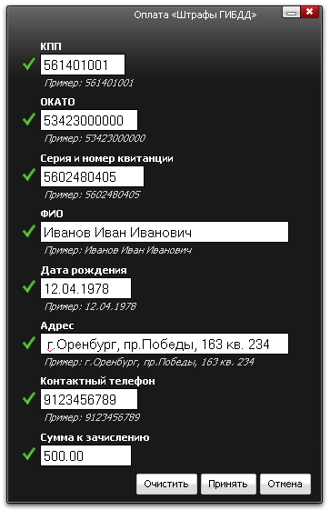 Оплата штрафы ГИБДД