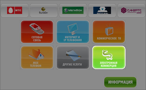 Электронная коммерция
