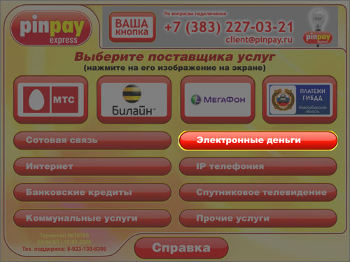 Выбор группы провайдеров