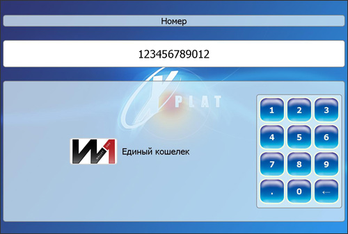 Ввод номера