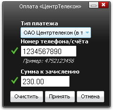 Оплата услуг ЦентрТелеком