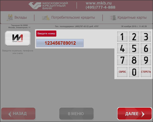 Ввод номера