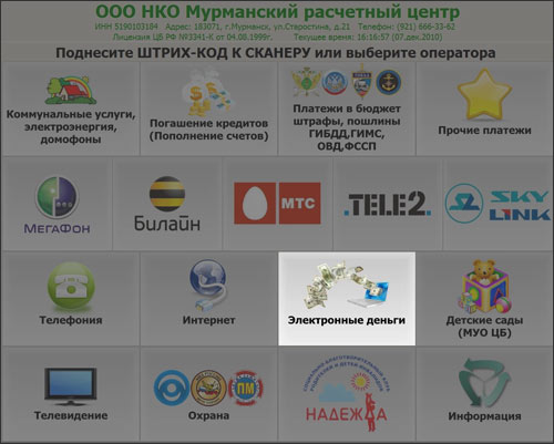 Платежные системы