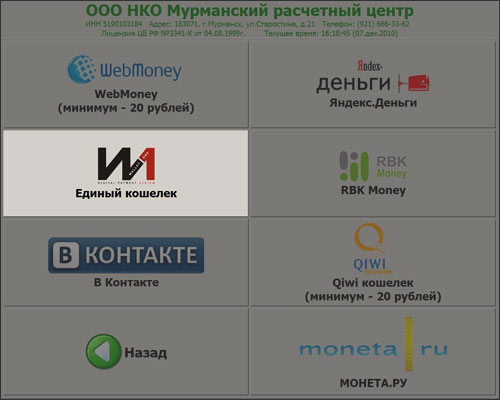 Единый кошелек в Sprintnet