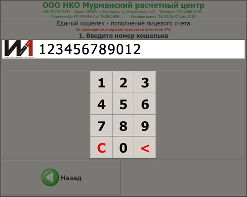 Пополнение кошелька в Sprintnet