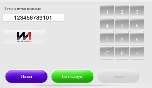 Пополнение кошелька в АбсолютПлате