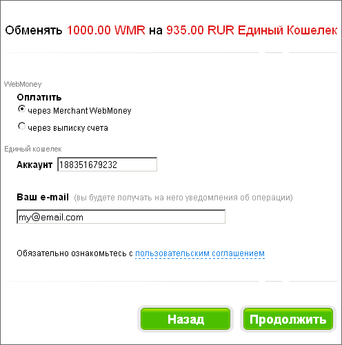 Обмен виртуальных денег